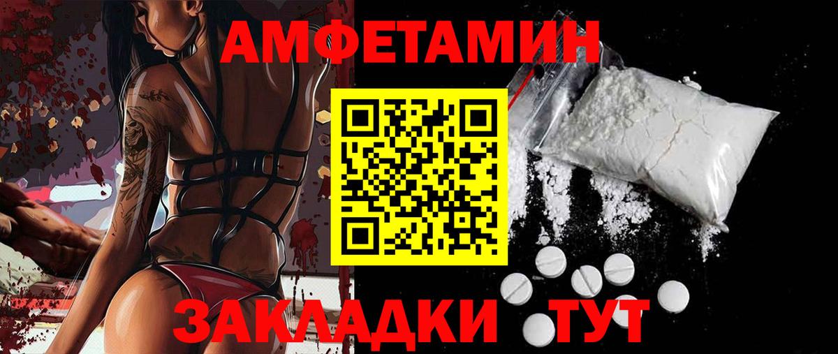 Amphetamine  Камышин  АМФ Розовый 