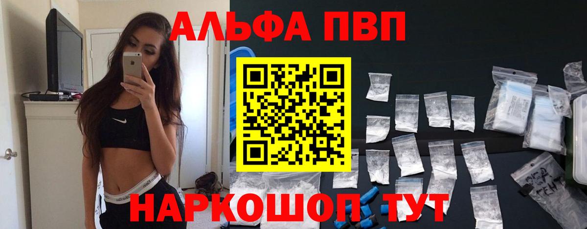 Альфа ПВП кристаллы Камышин