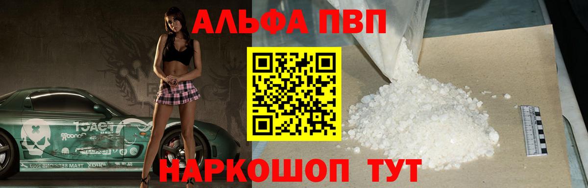 А ПВП мука  Вход с VPN  Камышин  Alfa_PVP VHQ 