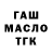 ТГК жижа Oleksandr Turubarov
