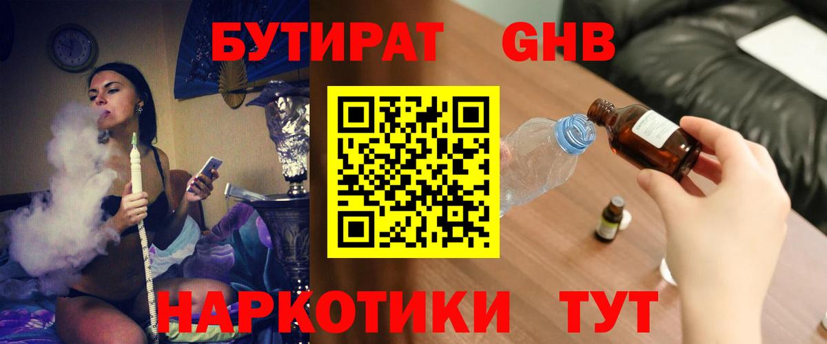 Камышин  БУТИРАТ вода  Бутират  Вход с VPN 