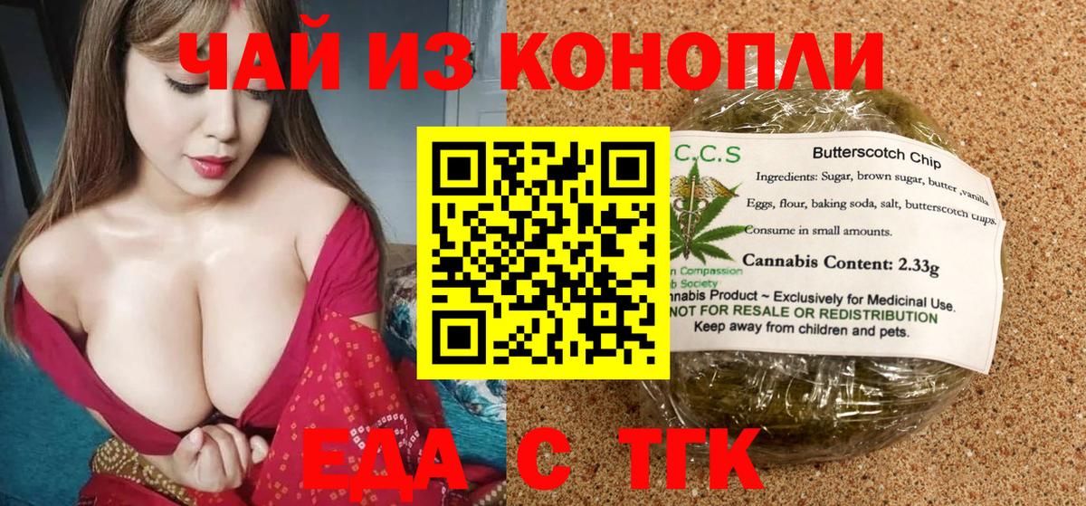 Камышин  Печенье с ТГК марихуана  Вход с VPN 