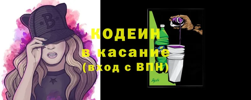 Кодеиновый сироп Lean Purple Drank  Камышин 