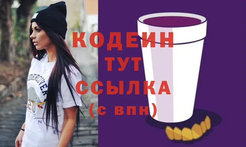 Кодеин напиток Lean (лин) Камышин