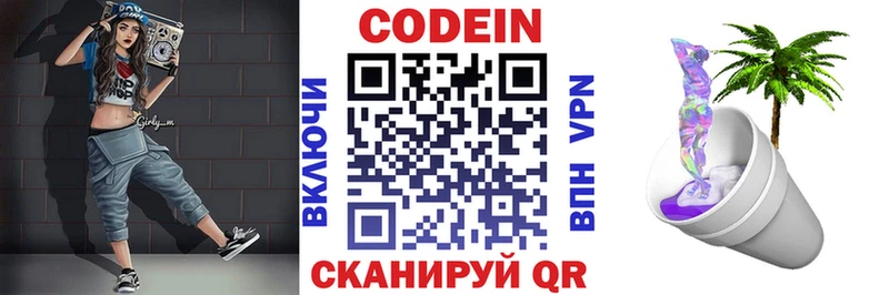 даркнет сайт  Камышин  Кодеиновый сироп Lean напиток Lean (лин) 