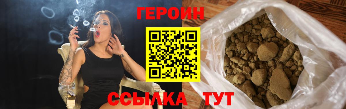 ГЕРОИН VHQ Камышин