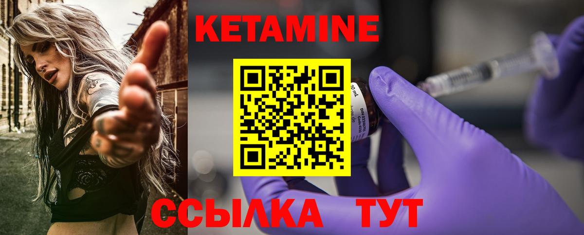 Кетамин ketamine Камышин