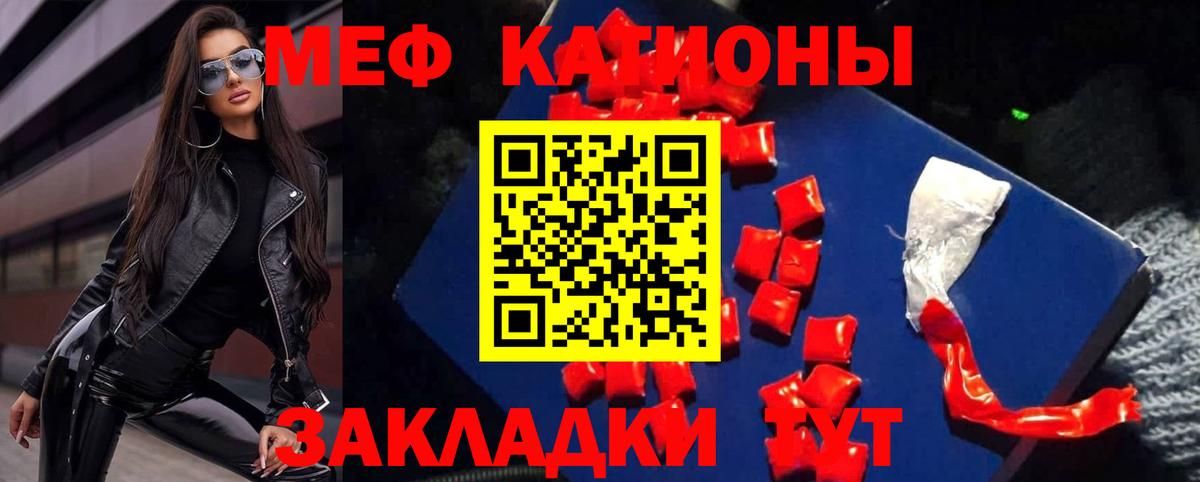 купить наркоту  МЕФ  Камышин  МЕФ кристаллы 