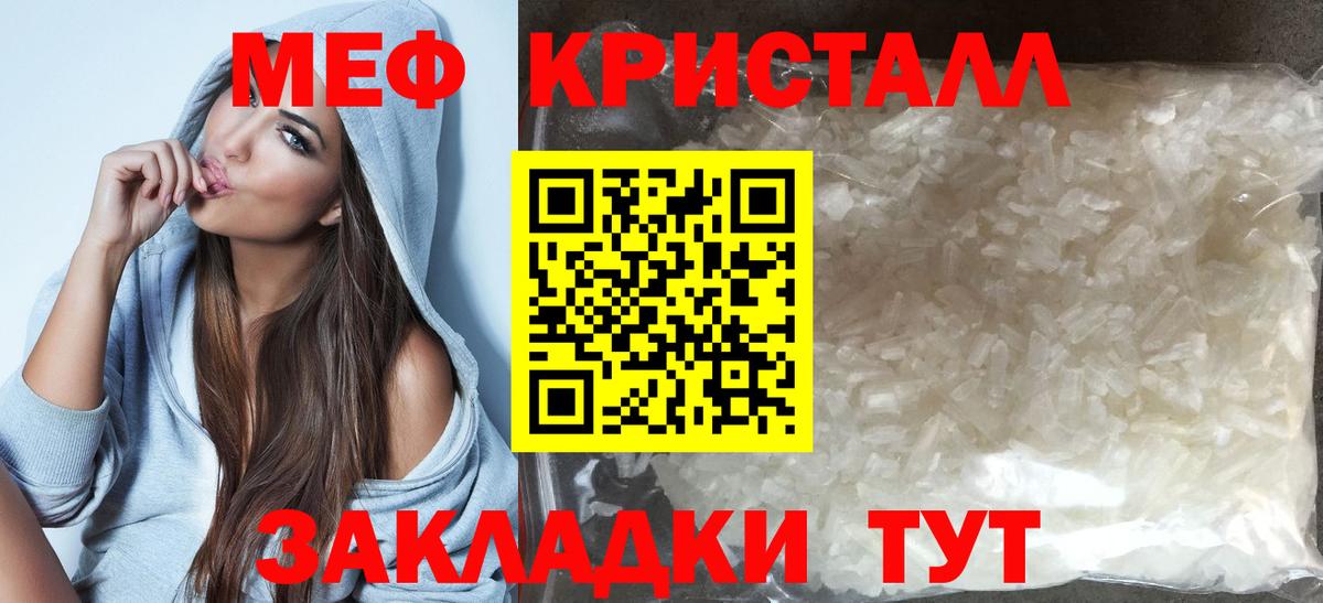 Меф мяу мяу кристаллы Камышин