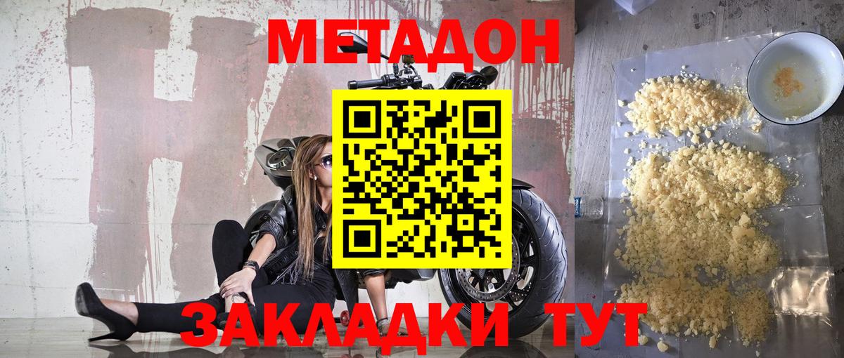 Метадон кристалл  Вход с VPN  Камышин  дарк нет формула  Метадон кристалл 