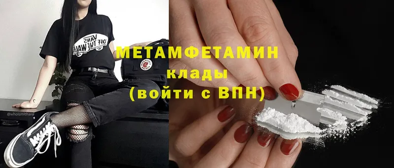 Первитин Methamphetamine  Камышин 