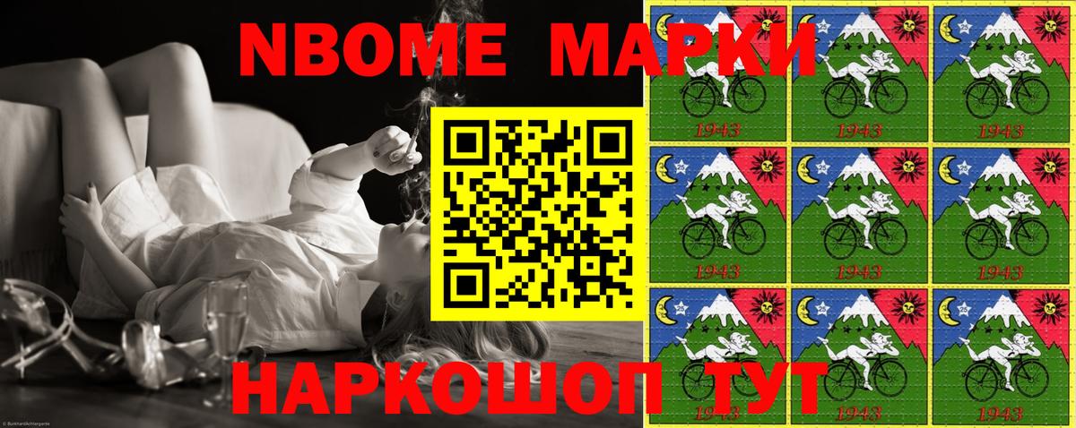 Марки NBOMe 1,8мг  Марки NBOMe 1,8мг  Камышин 