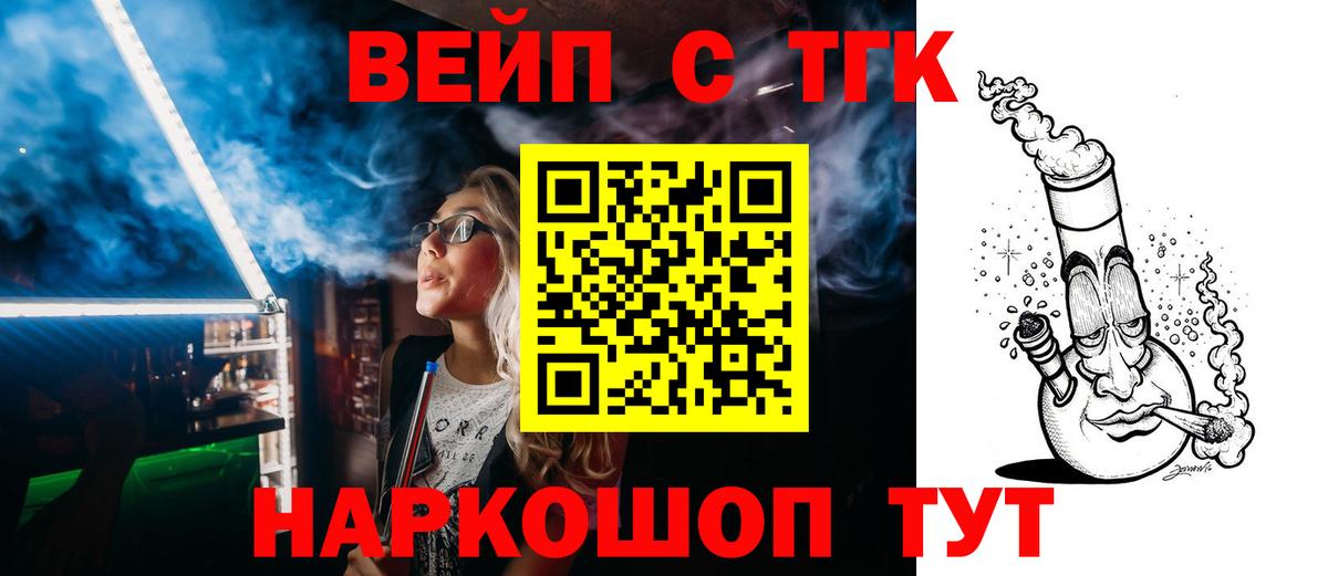 Дистиллят ТГК вейп с тгк Камышин
