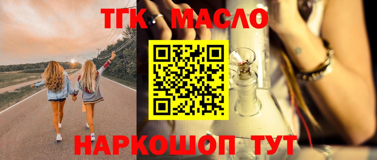 Камышин  ТГК вейп с тгк  ТГК жижа  Вход с VPN 